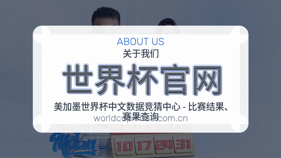 世界杯官网体育内容服务